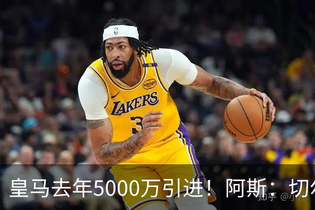 皇马去年5000万引进！阿斯：切尔西有意卡雷拉斯，顶替库库雷利亚