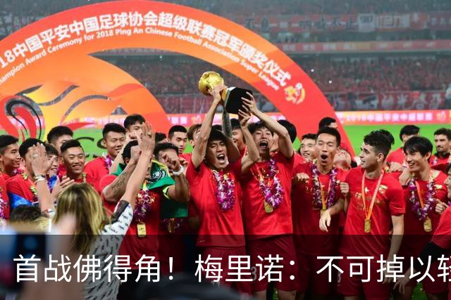 首战佛得角！梅里诺：不可掉以轻心；在国家队我没有训练踢前锋